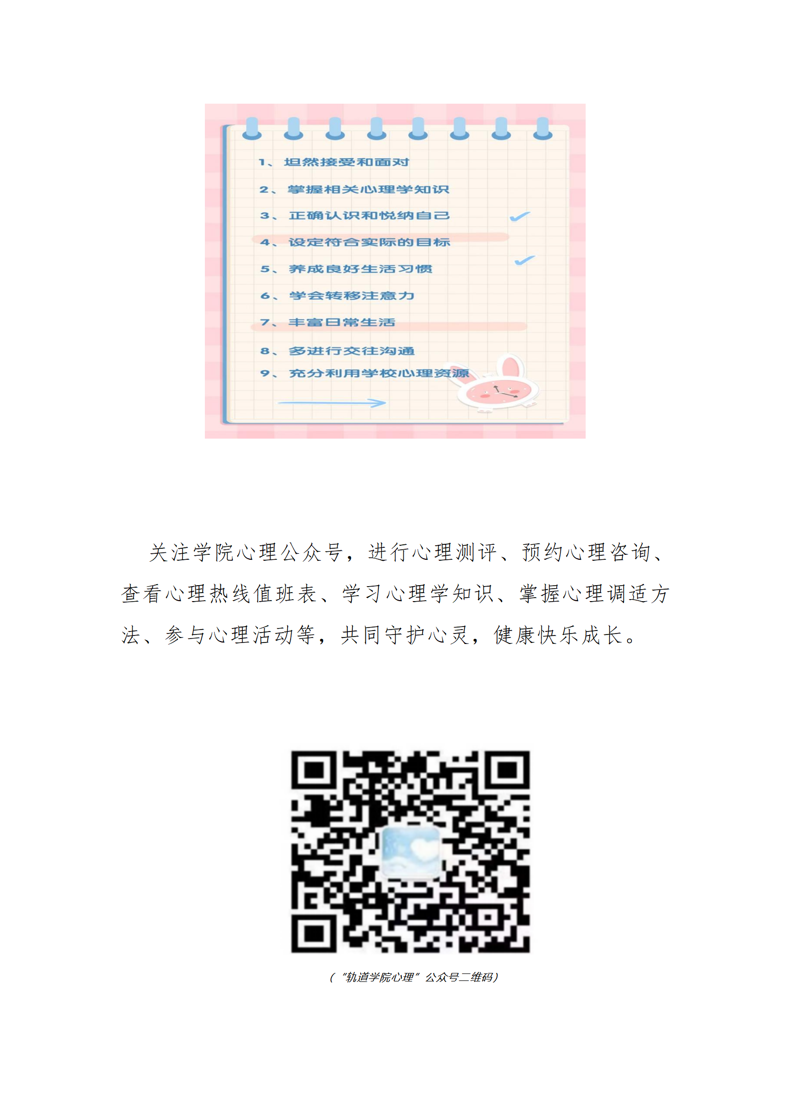 2.“心”起航 “新学期安全指南”请查收~_02.png